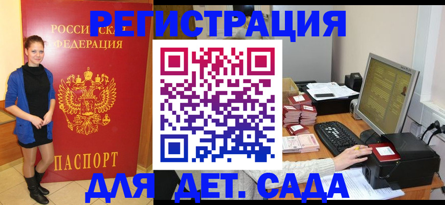 прописка штамп в Клинцах