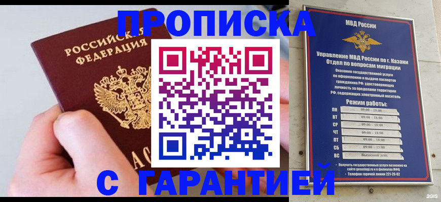 прописка 2025 в Клинцах
