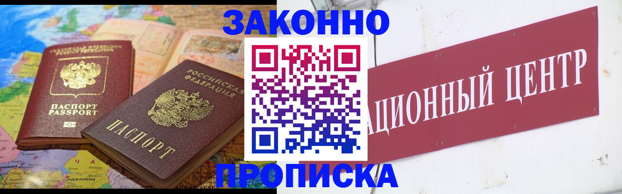 прописка для работы в Клинцах